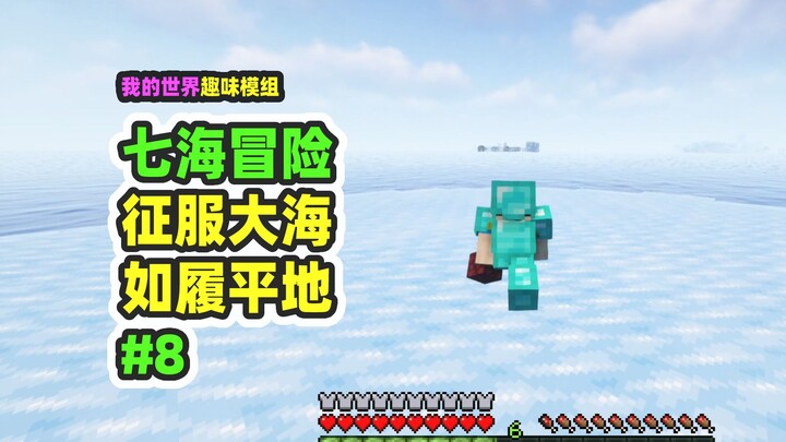Minecraft: Seven Seas Adventure 8 – Finally Got All the Legendary Gear, Now Conquer the Open Ocean!