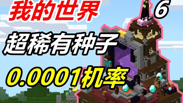 Rare Village Portal Seed Recommendations [Minecraft]