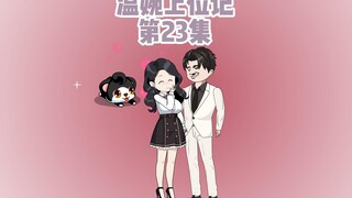 第23集