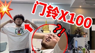 在兄弟家藏100个门铃？！看室友如何一步步被逼疯啊哈哈哈哈哈！！！！