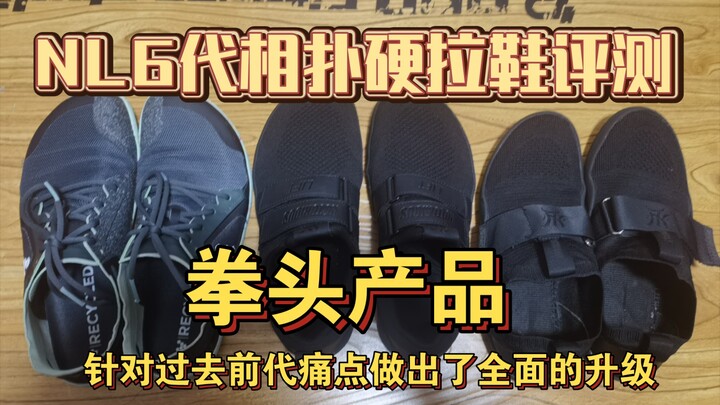 Notorious Lift Sixth-Generation Sumo Deadlift Shoes Review