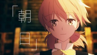 ｢Bloom Into You｣MAD-あさひ(Asahi)