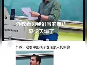 外教老师看到我们写的英语感觉天塌了