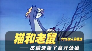 【猫和老鼠】红警大对决 第二十话：鼠维埃离开了猫利坚