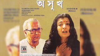 Asukh (1999) || Full Bengali Movie || Soumitra Chatterjee, Debashree Roy, Arpita Pal Rituparno Ghosh