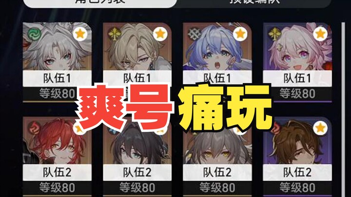 [Honkai: Star Rail Operation 5] The doctor angrily smashes five million credits and takes an hour to