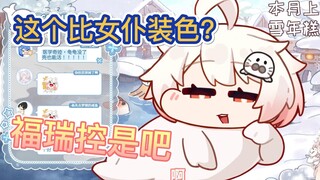 粉丝竟然说小海豹比女仆装色？【白神遥Haruka】