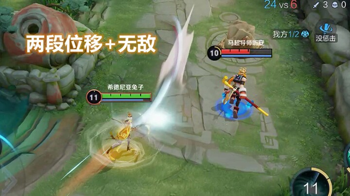 Yu Ji’s first skill has been changed to Han Xin’s two-stage dash, making the game a lot of fun.
