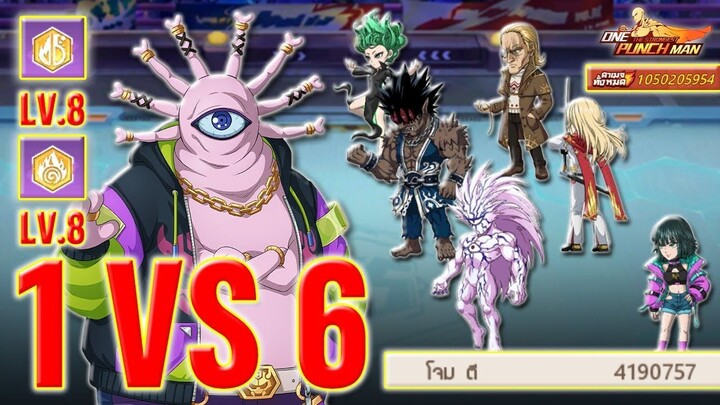 เกียโร UR " 1 VS 6 " สายล็อกแรง คนไม่ใช่หุ่นยนต์ที่จะทนดาเมจทั้งวัน !! ONE PUNCH MAN: The Strongest
