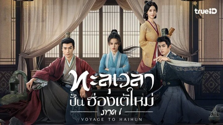 ทะลุเวลาปั่นฮ่องเต้ใหม่ (พากย์ไทย)