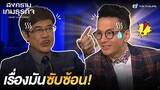 FIN | เรื่องมันซับซ้อน | สงครามเกมธุรกิจ (HEART AND GREED) EP.11 | TVB Thailand