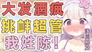 喝了一口RIO断片后大发酒疯不小心冒犯到了那位大人........