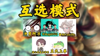 "Mutual Selection Mode" lets the opponent choose a hero and then let them play by themselves. Hahaha