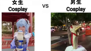 男生cosplay  VS   女生cosplay