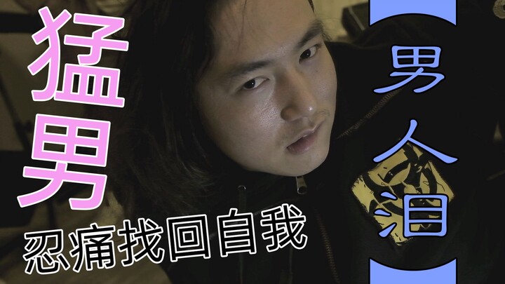 Apakah pria berotot yang bertato juga merasakan sakit?