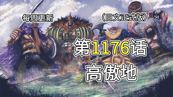 One Piece Chapter 1176 [With Pride]: Full-Image Commentary!! Lilith Extinguishes the Library Fire, F