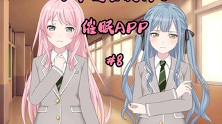 千早爱音获得了催眠APP#8