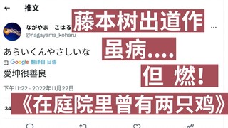 藤本树的出道作（重置版）