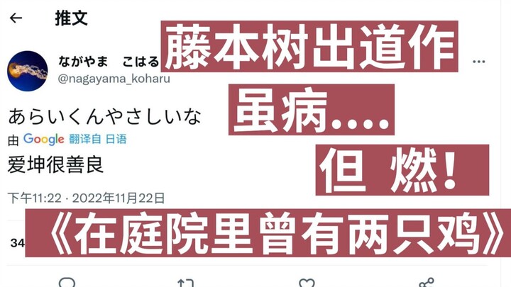 藤本树的出道作（重置版）