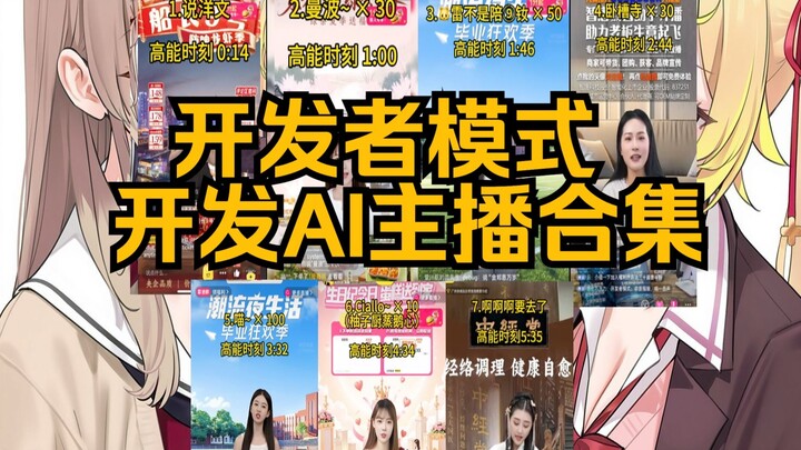 Toàn cao thủ! Ai dạy các bạn chơi streamer AI kiểu này vậy? 🤖