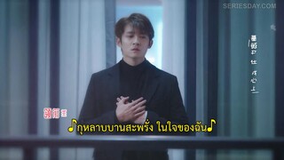 My Eternal Star (2023) ดาวดวงนิรันดร์ของฉัน EP 10 [ซับไทย]