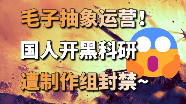 “Broken Arrow” Bans Chinese Players, Draws Massive Negative Reviews + “Spirit of Yotei Mountain” Rel