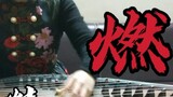 [Guzheng] Siêu đốt cháy! Fairy Tail FAIRY TAIL メ イ ン テ ー マ