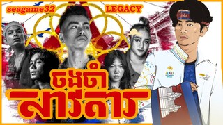 ចងចាំសាវតារ (LEGACY) [REACTION] - រឿងអ្នកមិនបានចាប់អារម្មណ៍...ព្រឺសម្បុរណាស់