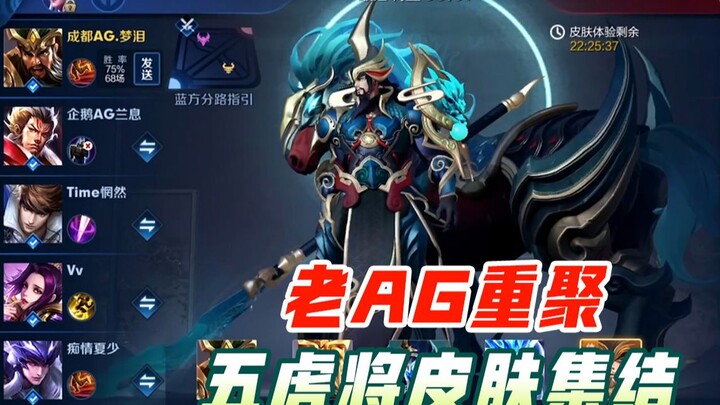 Bộ sưu tập trang phục Ngũ Hổ Tướng đã hội tụ! Mộng Lệ trải nghiệm trang phục mới của Quan Vũ, mắt Mã