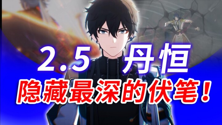 Tembakan Danheng ini kan memang diperuntukkan bagi Danfeng dan Yingxing, ‘kan? [Honkai Impact: Star 