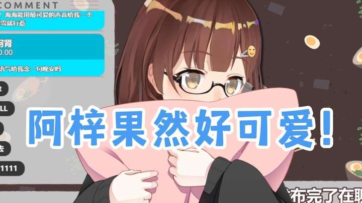【七海】对阿梓唱恋口上