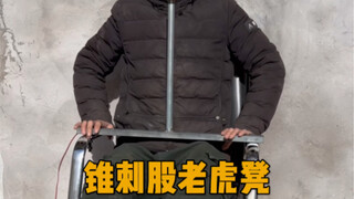 Invention: The Tiger Bench