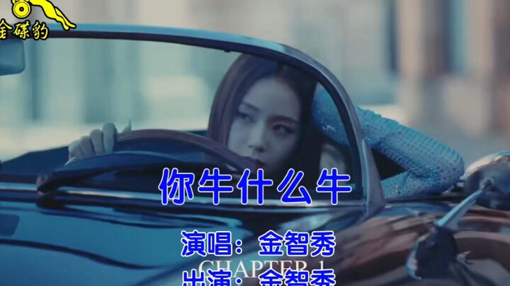 Loạt đĩa đơn solo của Kim Ji-soo “Bạn có gì mà hãnh diện thế” vẫn phải là chị bốc lửa chất quê