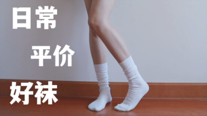 Everyday Sock Picks | Another New Season of Socks Has Arrived | Affordable, Comfortable, and Versati