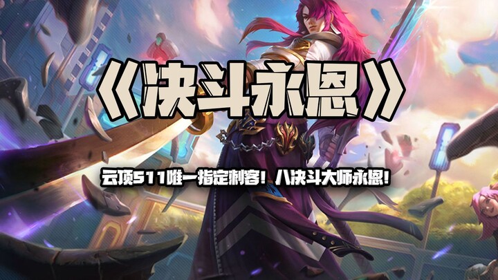 ดวลหยุนเอ๋อ: ขอให้วิญญาณของเจ้าได้พบกับความสงบสุขที่เจ้าไม่เคยมีมาก่อน