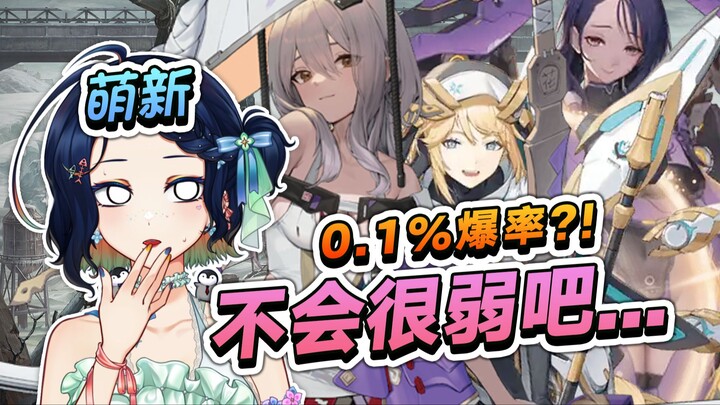 萌新：朝圣者这么好抽，不会很弱吧？【胜利女神Nikke】
