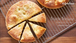 บริออชหน้าเนยน้ำตาล/ Brioche Bressane/ ブリオッシュ・ブレッサン