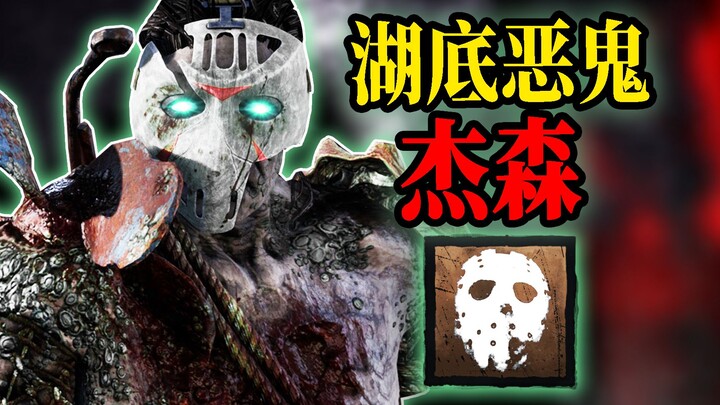 Sát nhân cuồng Jason lại một lần nữa trở lại! Ác ma khát máu mạnh mẽ không thể ngăn cản! | Dead by D