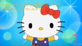 ハローキティ りんごの森のファンタジー,ミステリーとパラレルタウン-エピソード7
