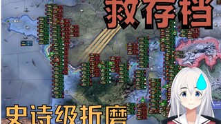 【Hearts of Iron IV】กู้เซฟเกม 11 ห้ามถอยแม้แต่ก้าวเดียว