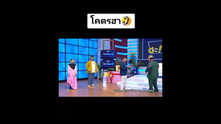 โคตรฮาอ่ะทุกคน