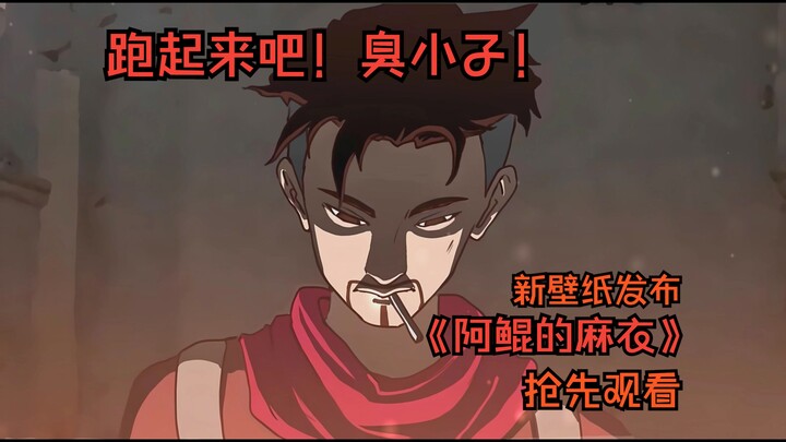 最新壁纸《阿鲲的麻衣》！ 原视频作者为ArKun阿鲲！