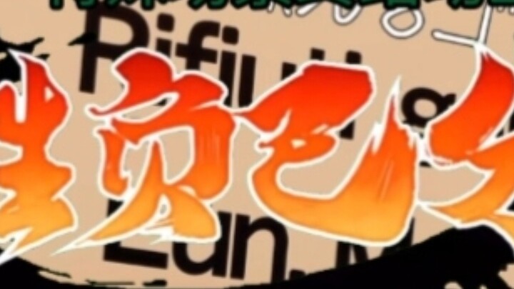 لاعبو الشباب ذوي المستوى المنخفض يتعرضون لتعذيب شديد من قبل جورنو اللاعب الماهر.