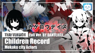 【Cover】"Children Record"【Mekakucity Actors】|Thai Version|DANTEHILL&YUNNO