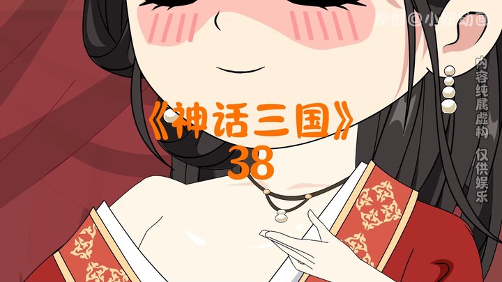 神话三国38