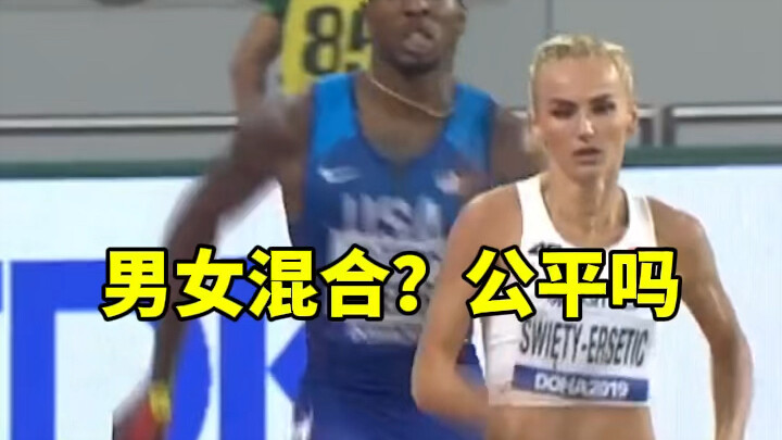 男女混合赛跑公平吗？看看接力赛跑中的冷知识