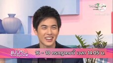 แม่บ้านประจัญบาน นักแสดงหนุ่มปากแดงน่ารักและจิ้มลิ้ม "โก้ วศิน" วันที่ 16-18 ก.ค. เวลา 14.05 น.