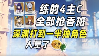 جميع الشخصيات الرئيسية الأربعة تقاتل من أجل فئة شيانغبان. الأمر أشبه بعدم التدريب إطلاقًا. لا أستطيع