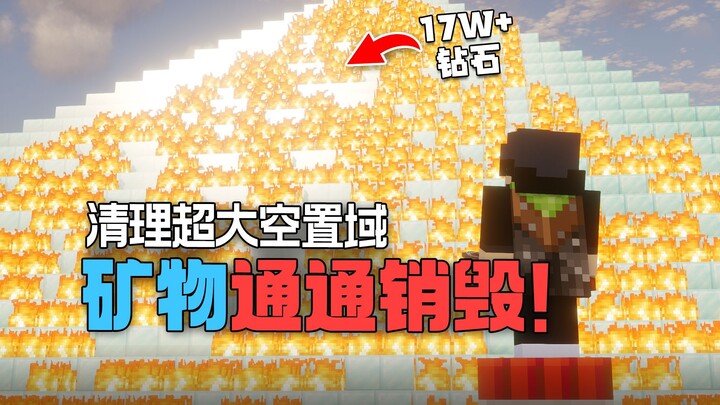 เราทิ้งเพชรกว่า 170,000 เม็ด เพียงเพื่อเคลียร์พื้นที่ว่างขนาดล้านหน่วย!