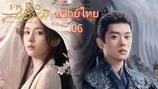 6 พากย์ไทย เหนือสมรภูมิ